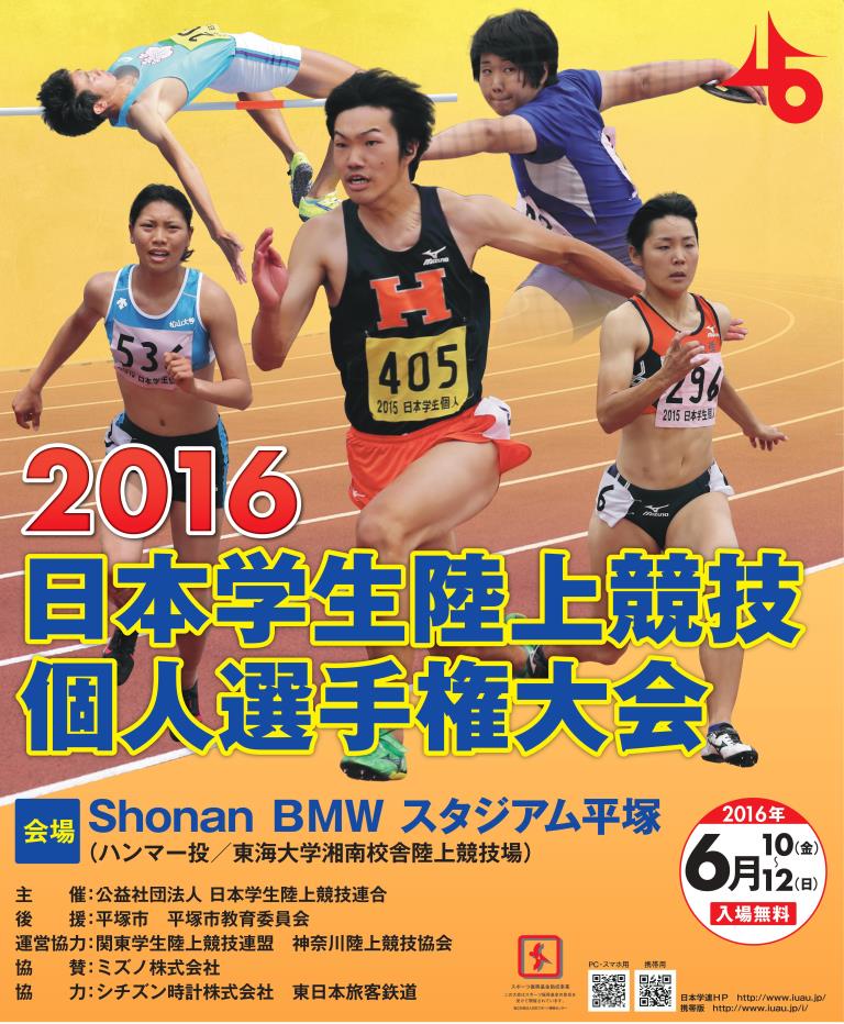 16日本学生陸上競技個人選手権 公益社団法人 日本学生陸上競技連合