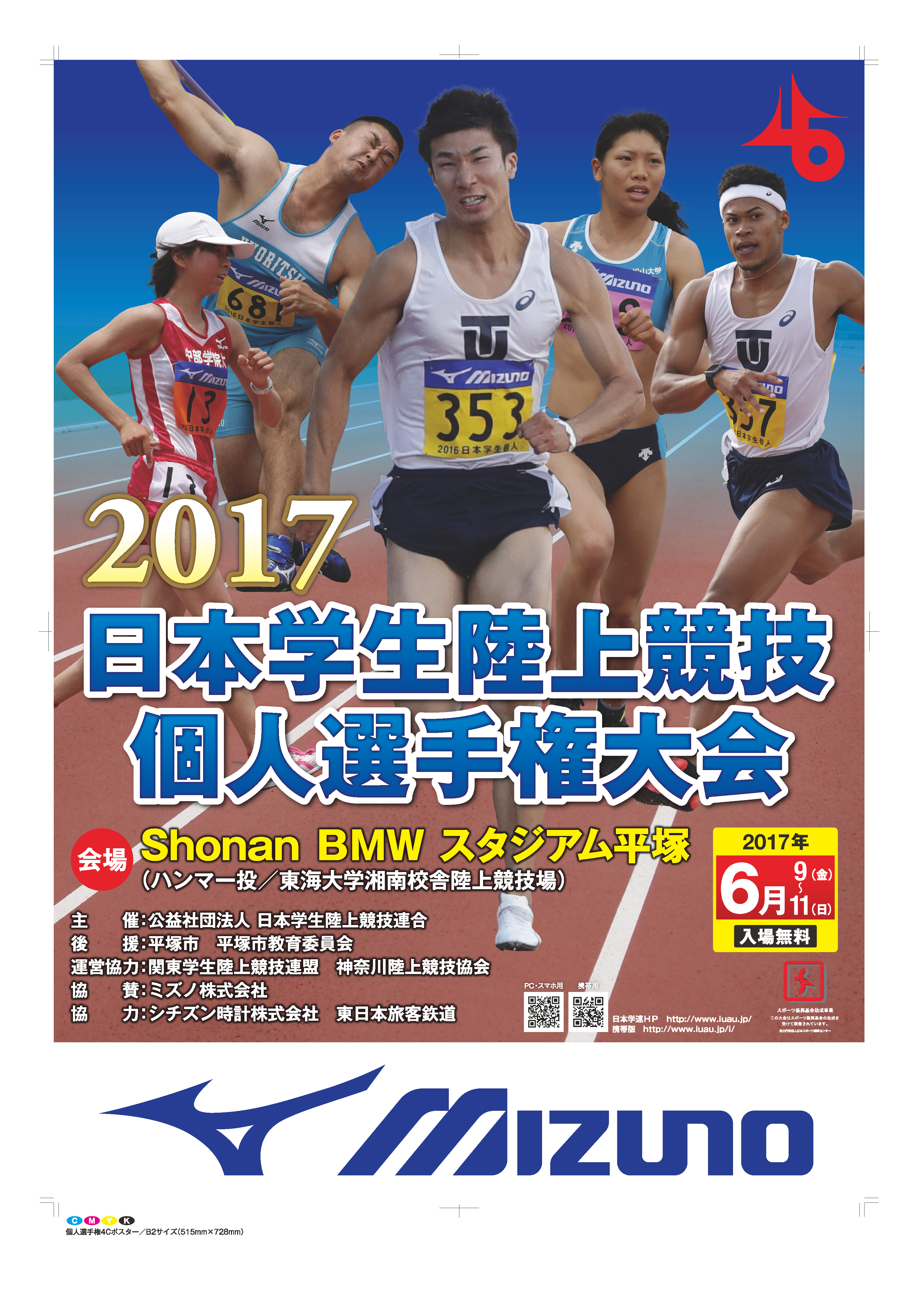 大会情報17 公益社団法人 日本学生陸上競技連合