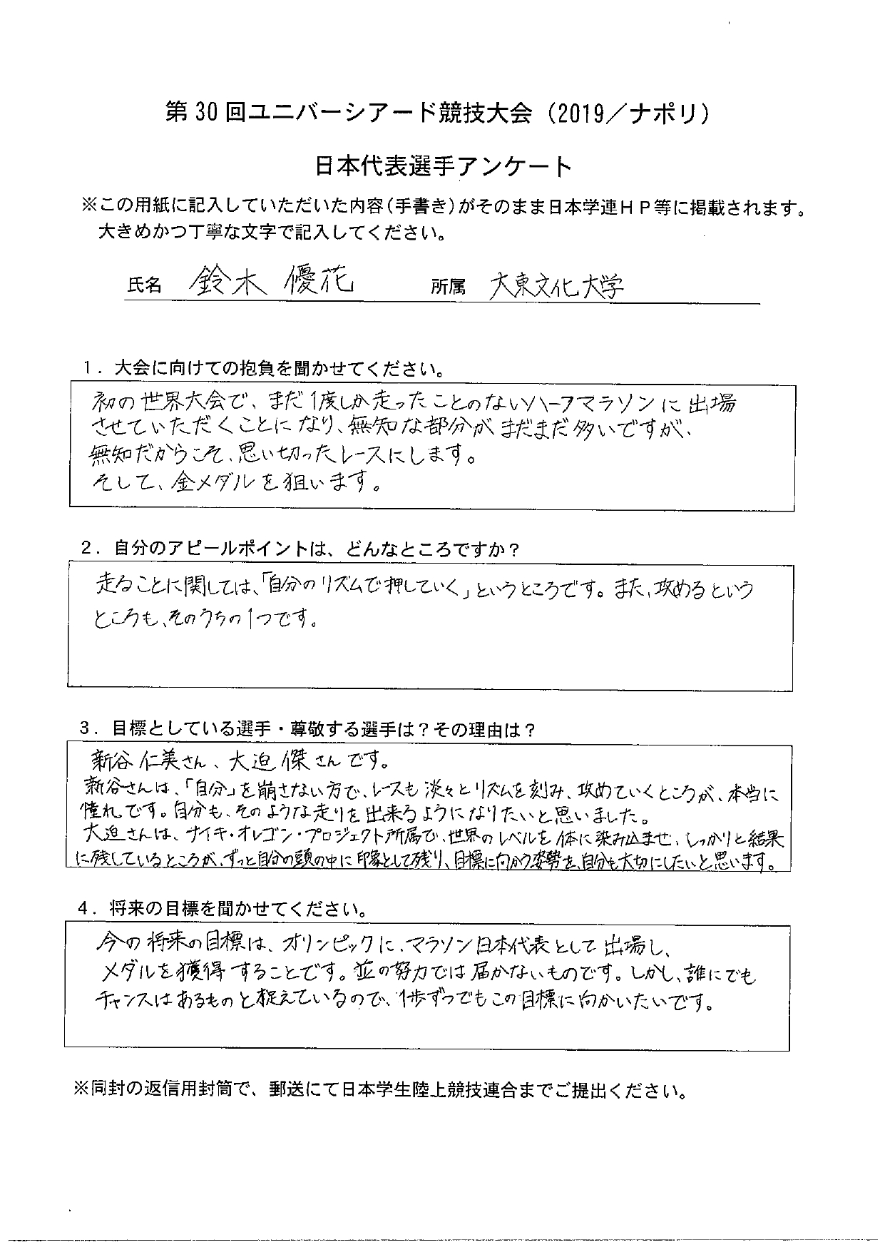 第30回ユニバーシアード競技大会 19 ナポリ 代表選手紹介ページ 公益社団法人 日本学生陸上競技連合