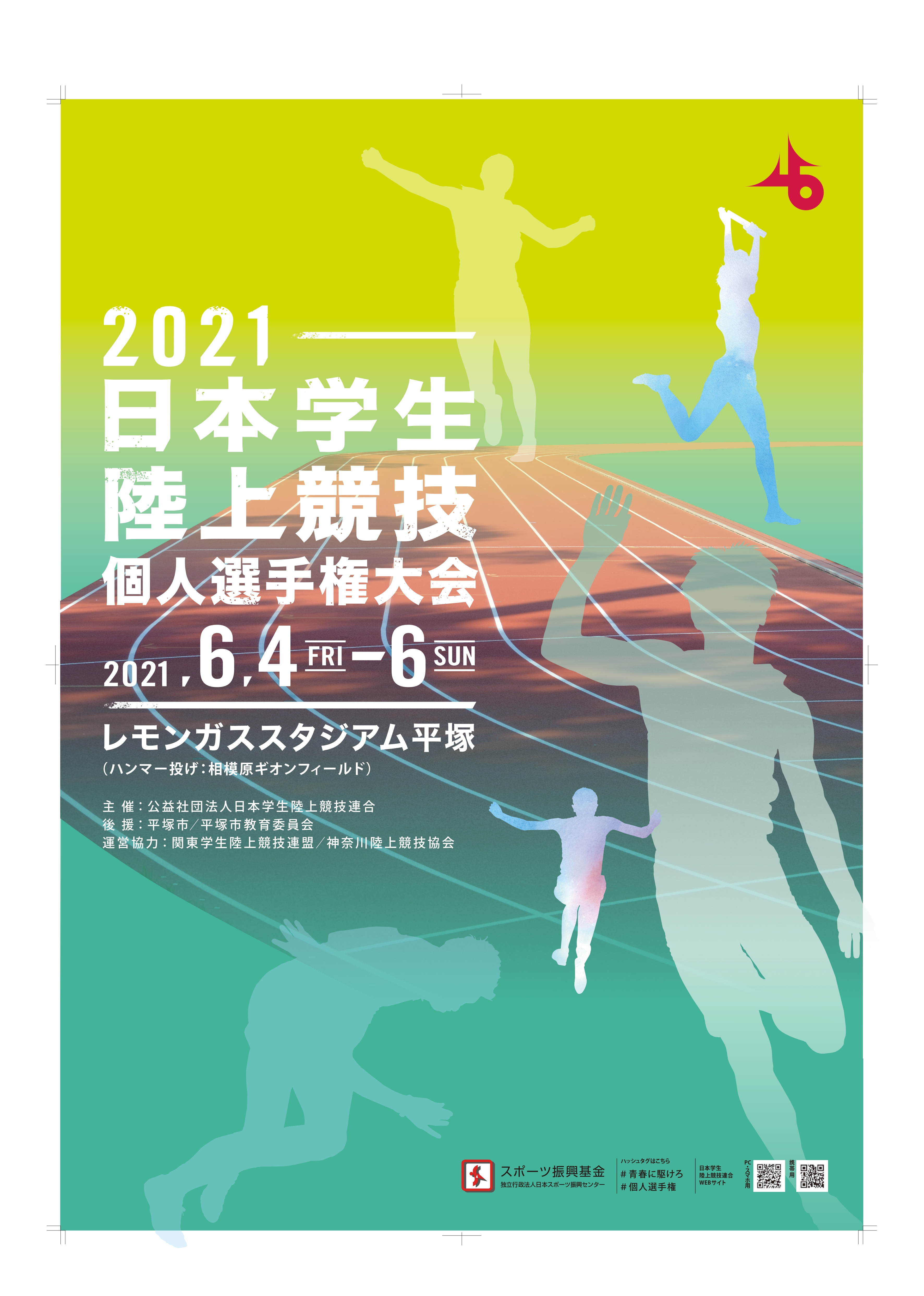 大会情報21 公益社団法人 日本学生陸上競技連合