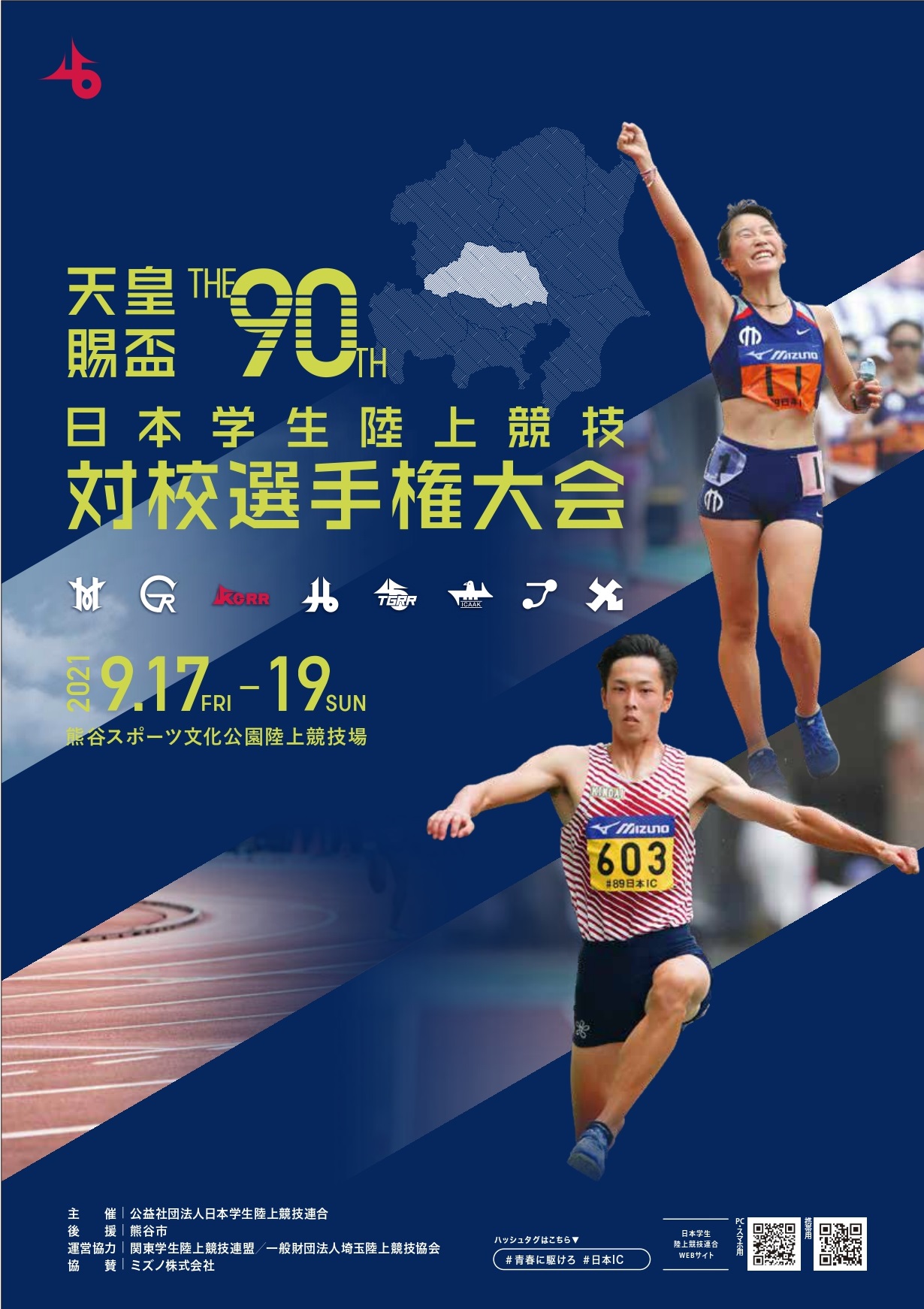 男子長距離4種目結果 21日本インカレ陸上 箱根駅伝 もっとフリーダムに語ろう