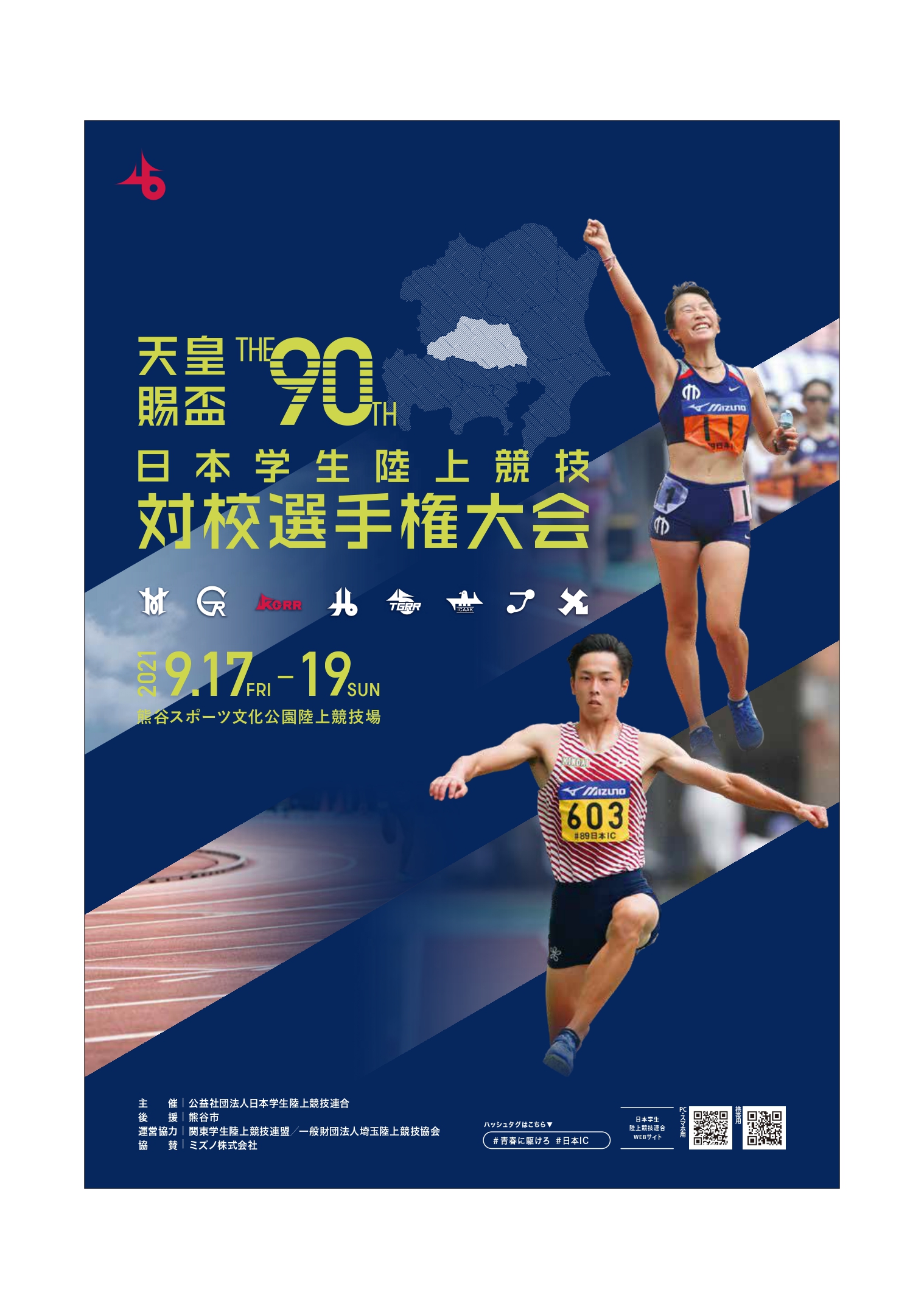発行物 公益社団法人 日本学生陸上競技連合 発行物 公益社団法人 日本学生陸上競技連合